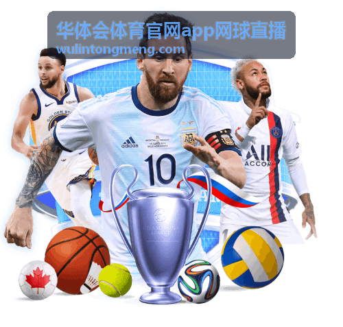 华体会体育官网app网球直播观赛规则中确认场次与开赛时间的界面示意